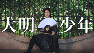 【Shiyin】First Experience in Men's Clothing · Teenager of the Ming Dynasty | Walking the Night in Spl