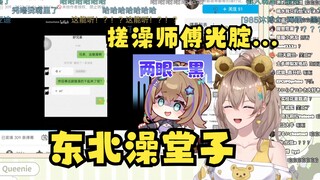 【沐霂】给主播一点小小的“东北澡堂子震撼”这树脂也太高了😥