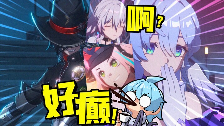 崩铁2.6前瞻现状！他宝贝的下版本好癫啊！