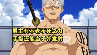 十月新番：男主有不老不死的能力，手指还能当子弹射击