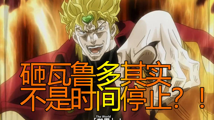 【Entertainment】Doesn’t time stop in Dio’s world? ? ! How about using the theory of relativity to exp