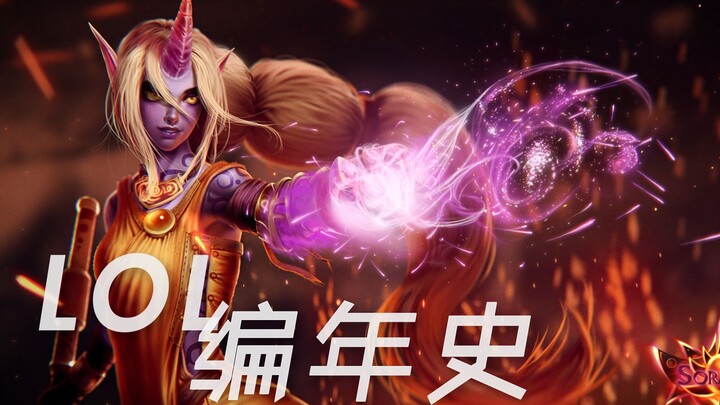 [LOL Chronicles 33] A Brilliant Starlight That Heals the Turmoil of the World