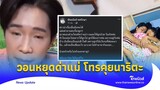 ผญบ.ฟินแลนด์ พูดแล้ว! แพรวพราวโดนถล่ม ดราม่าลูกป่วย|Thainews - ไทยนิวส์|Update 15-GT