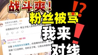 [Attack Full] Idol tidak butuh penggemar untuk melindungi mereka, akulah yang seharusnya melindungi 