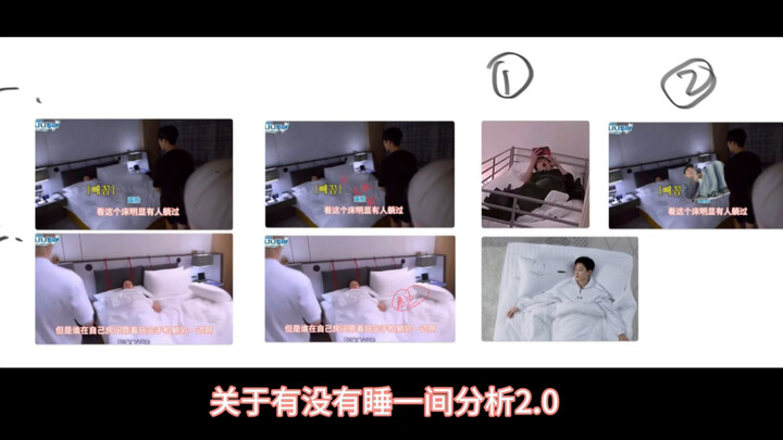 【You Hui】Tentang Apakah Pernah Tidur di Satu Ranjang 2.0…