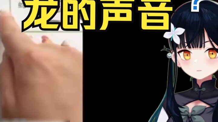 [Bilibili VUP] Japanese corpse-carrying master listens to the voice of the dragon [八鏡mira]