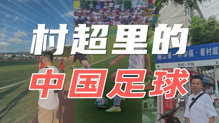 Go ahead! Go to Cun Chao and play football that defies all definitions!