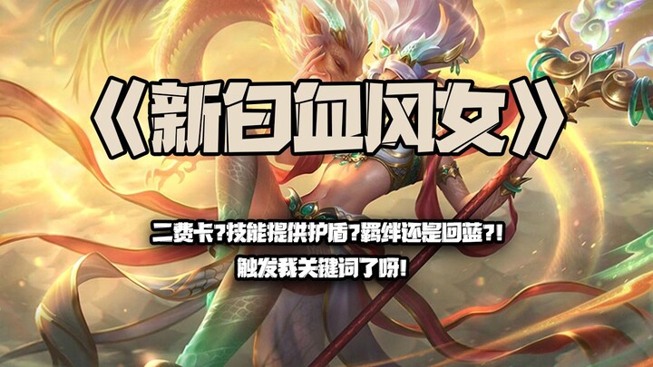 New Bloodfever Sorceress: A 2‑cost unit? Her ability buffs allies with a shield?! And her bond even 