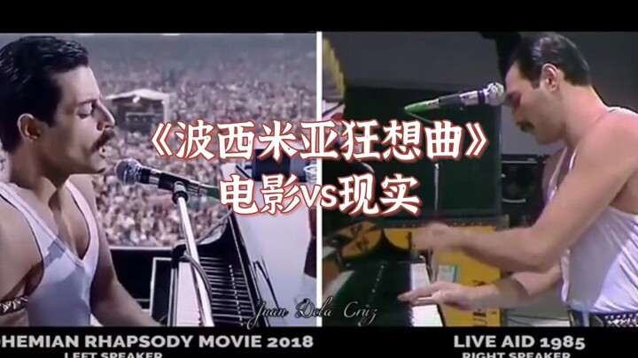 《波西米亚狂想曲》电影vs现实,还原的太好了!