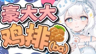 上海人不该有“鸡排羞耻”！来一起大声念“鸡○！”
