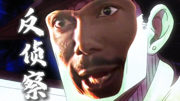 【เพลงจิ๋วแห่งความสงสัย】ความสามารถในการป้องกันการตรวจจับของ bro ยังคงยอดเยี่ยมต่อไป