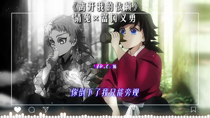 【Kim Tan AI】Shigeru Usui × Tomioka Giyū hát lại ca khúc “Hãy rời xa sự dựa dẫm của tôi”