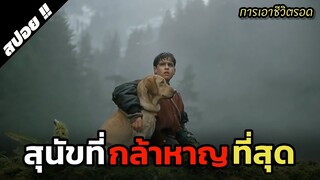 ติดอยู่ในป่ากับสุนัขนาน17วัน | Far From Home The Adventures Of Yellow Dog | 1995 | สปอยหนัง