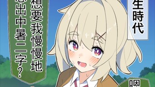 【笨蛋酱】今夜看样子会变得很热呢...