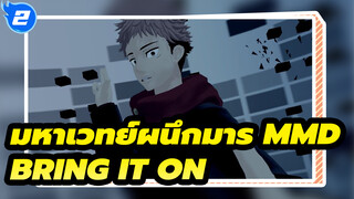 [มหาเวทย์ผนึกมาร MMD] BRING IT ON - ยูจิ อิตาโดริ_2