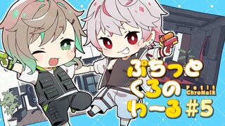 【المحطة الإذاعية المصغرة للرسوم المتحركة】 صغيري ChroNoiR #5 «تبادل الأجساد؟»
