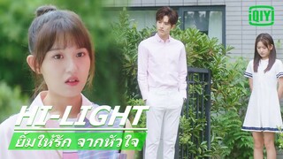 ถูกจับได้ซะแล้ว | ยิ้มให้รัก จากหัวใจ (Make My Heart Smile) EP.14 ซับไทย | iQiyi Thailand