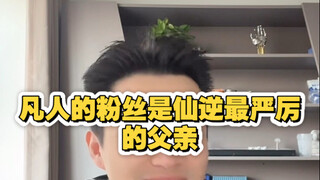 Fans of "Cultivation of the Immortal" are the harshest critics of "Xian Ni"!