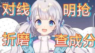 【对线lulu】拦 个 粉 丝 折 磨