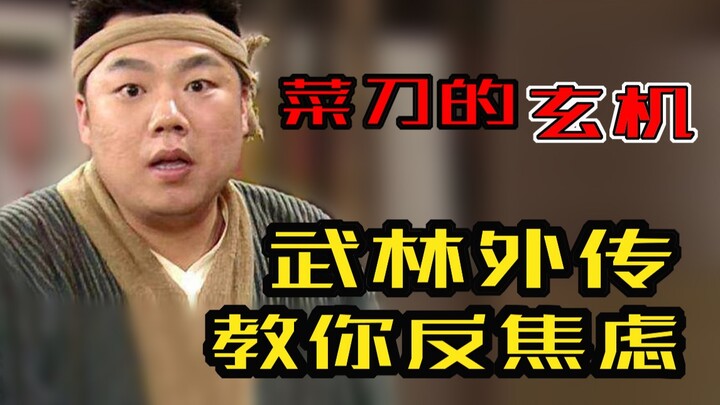 إنسان العاقل لي دازوي: اتضح أن سر سكين المطبخ هو هذا، نصف قلق التنافس الداخلي بات تحت السيطرة!