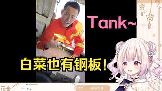 日本萝莉看《沉浸式体验消防tank》当场开始敲击胸部装甲www