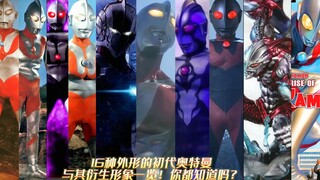 *k awal dari segalanya! Daftar 16 penampakan berbeda dari Ultraman asli dan turunannya! Tahukah k