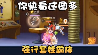 猫和老鼠水友时刻第96期！出手狠果决的图多！牛仔仔也不甘示弱！