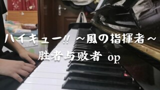 Thử dùng piano để tái hiện lại kẻ thắng kẻ thua | vở kịch sân khấu bóng chuyền tuổi trẻ | cover pian