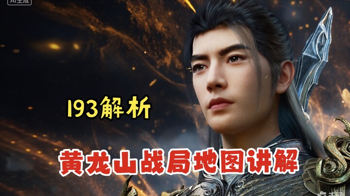 Episode 193 Detailed Analysis: Huanglong Mountain Battle Map Explained, Full Tactical Review