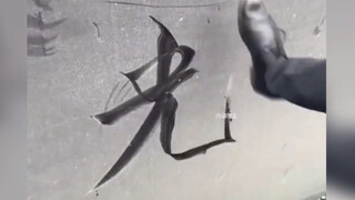 《善书者不择笔》