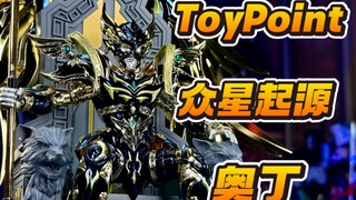 【秉贵の奇怪解说】Toypoint 众星起源 奥丁