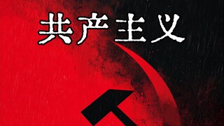 "Workers of the world, unite!"