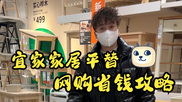 Bảo lão Chu là tôi muốn mua đồ thay thế IKEA giá rẻ, đừng có tọc mạch nữa 😈