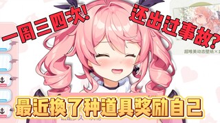 早稻叽：我一天不奖励自己浑身难受！