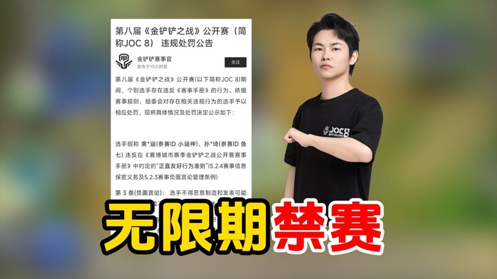 Team TFT players Yuqi and Xiaohan Shen have been banned indefinitely!