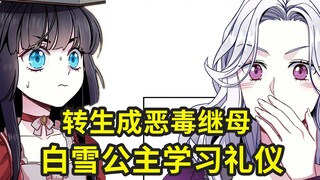 保姆向白雪公主培训宫廷礼仪，王妃看着白雪公主被训