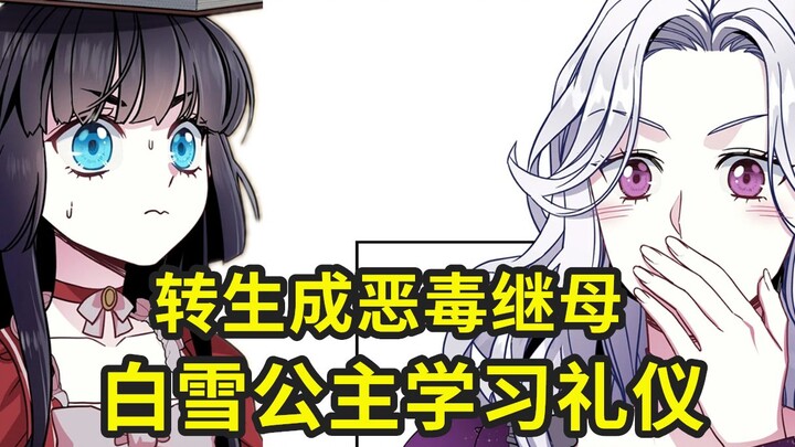 保姆向白雪公主培训宫廷礼仪，王妃看着白雪公主被训