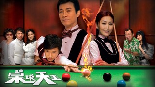 男人成为台球天王，每天都有高手来挑战，但却没有人能打败他