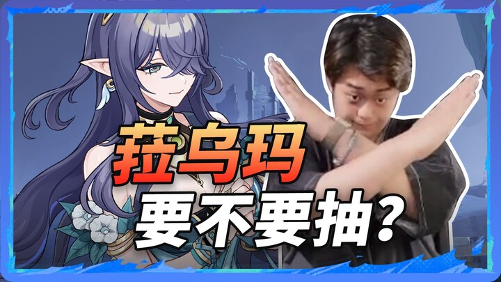 Here are the pull and build recommendations for Lauma! As always, this character can wait—no need to