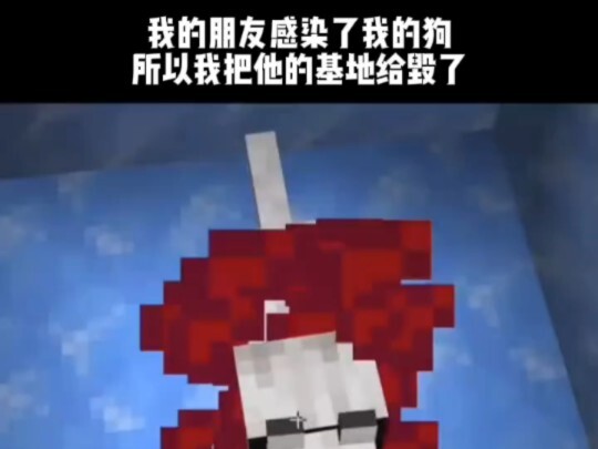 Minecraft：一个不称职的朋友！