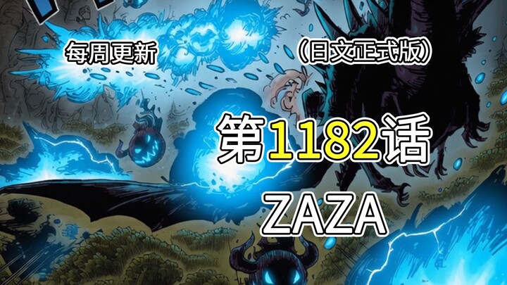 One Piece Chapter 1182 [ZAZA] Full-Image Commentary!! Loki vs. Im, the God’s Knights kidnap children