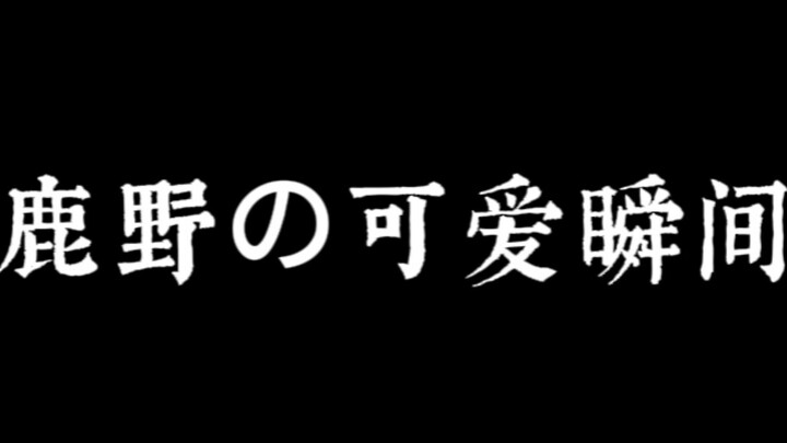 ช่วงเวลาน่ารักของลู่เย่～