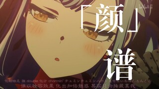 【Ave Mujica 】“顔” 电吉他谱