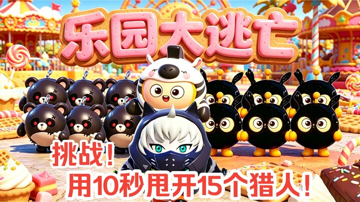 Paradise Escape! Challenge: Shake off 15 Hunter x Hunter characters in 10 seconds!