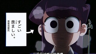 “对猫也有交流障碍症的古见同学”