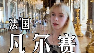 法国凡尔赛宫，2000多个房间一个厕所都没有