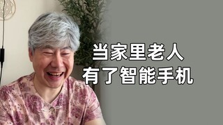 当爷爷奶奶染上网瘾…
