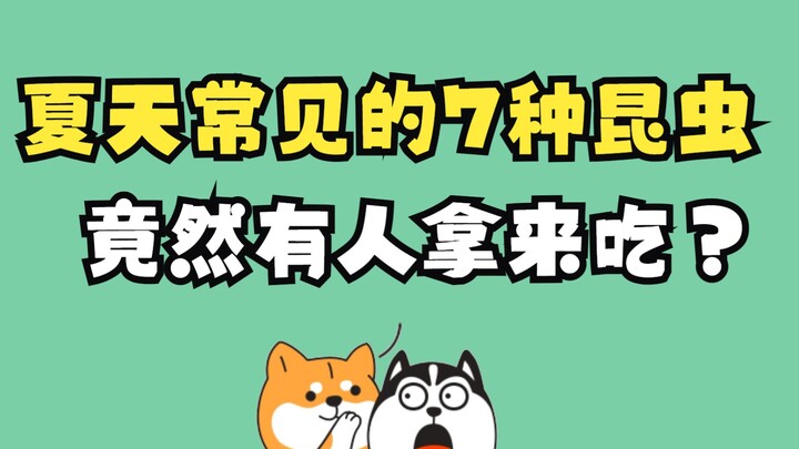 Hú hồn!! 7 loài côn trùng thường xuất hiện quanh ta, vậy mà dế mèn và châu chấu còn có thể ăn được??