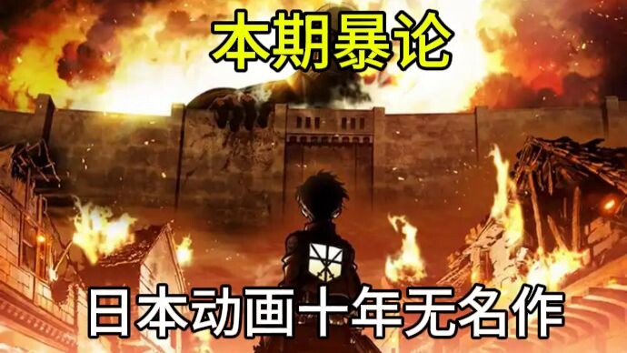 Teori Kontroversial tentang Anime 05: Sepuluh Tahun Tanpa Karya Terkenal di Industri Jepang (Bagian 