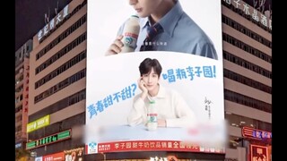 李子园老板：必须给足我偶像成毅排面